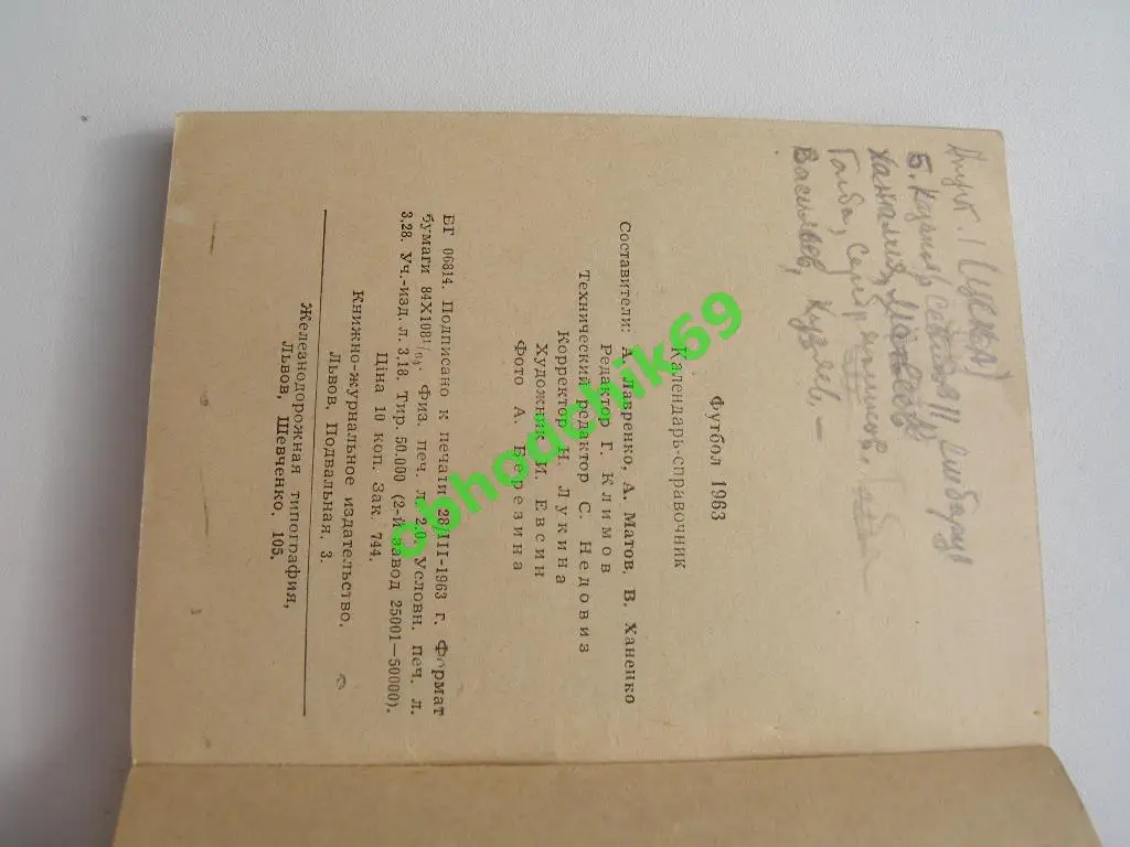 Футбол Календарь-справочник 1963 г Львов Украина ( малый формат, на русском) 1