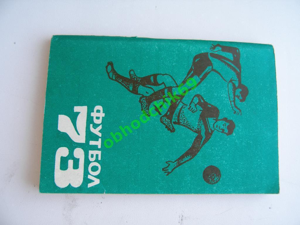 Футбол Календарь-справочник 1973 Пермь ( мал формат)