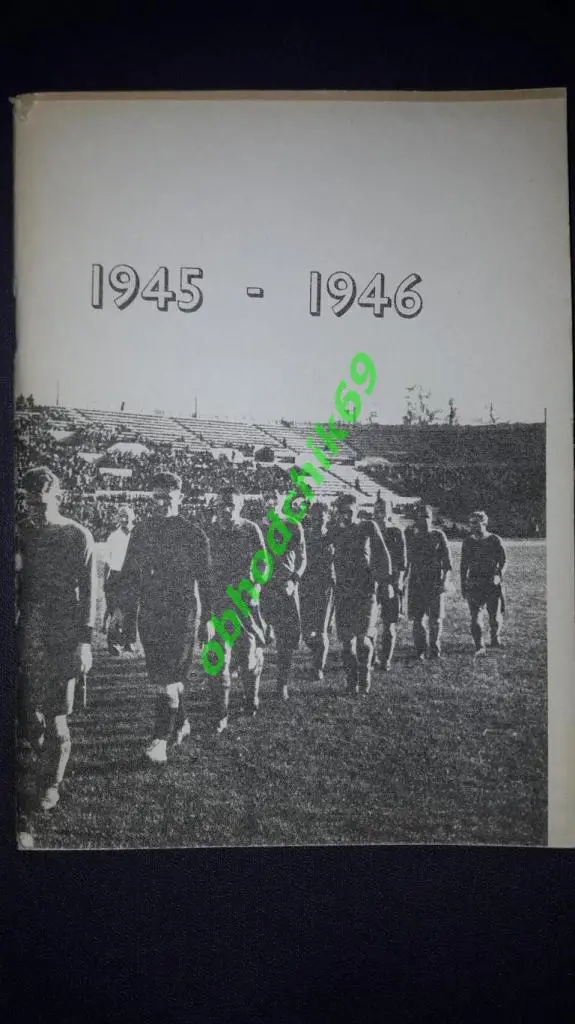 футбол Чемпионаты СССР 1945-46 1-е издание В Колос