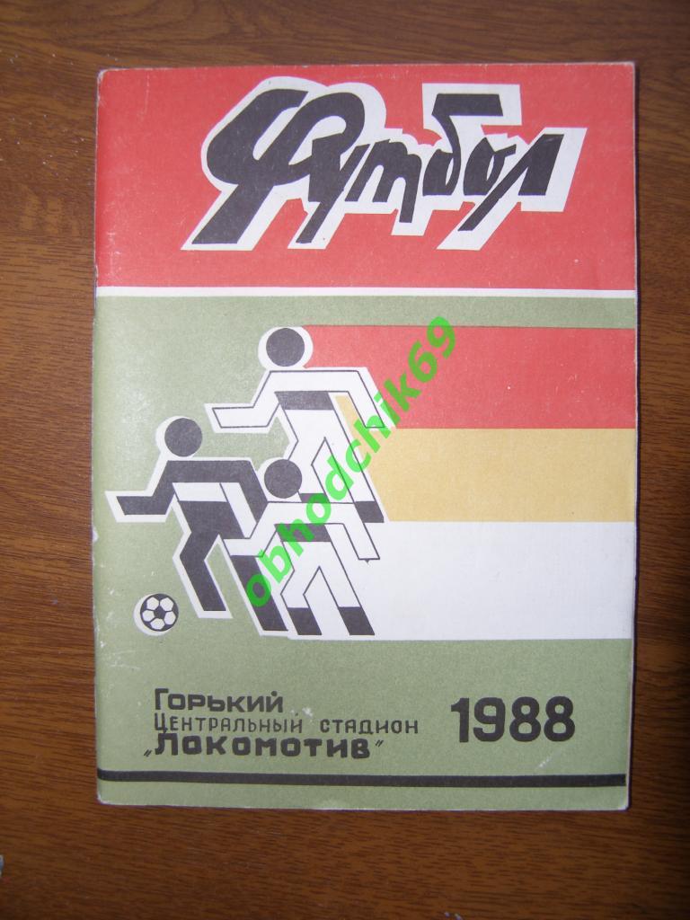 Футбол календарь справочник Горький (Нижний Новгород) 1988
