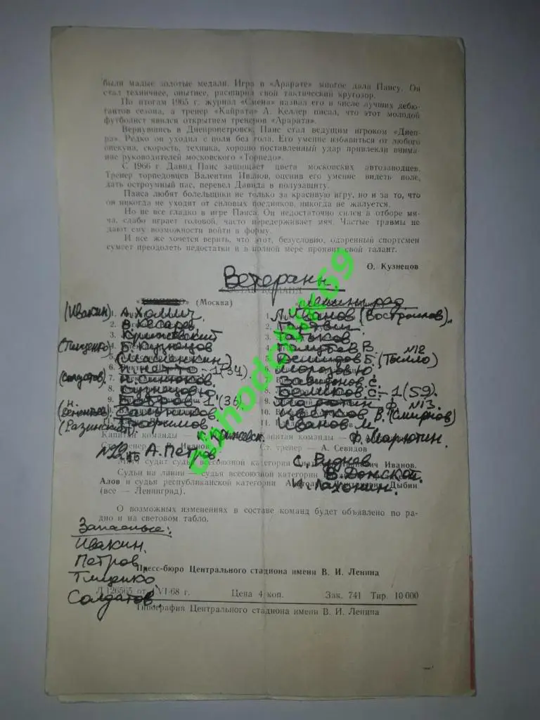 Торпедо(Москва) - Динамо (Минск) - 07 06 1968 1