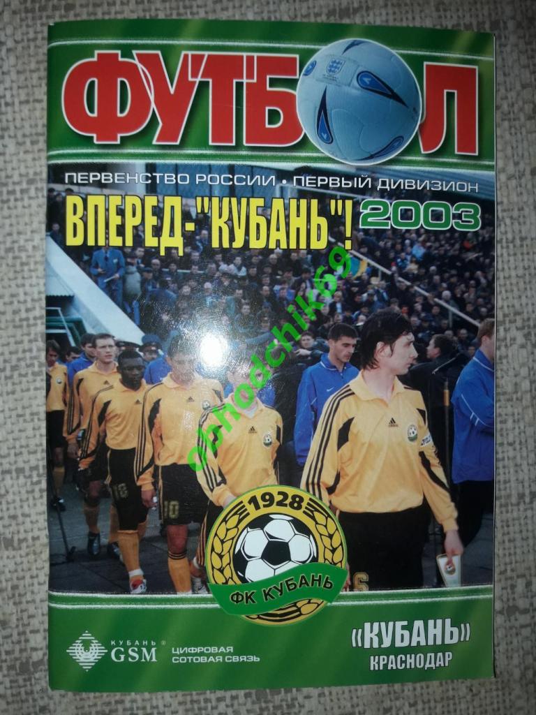 Футбол календарь справочник Кубань Краснодар 2003 г