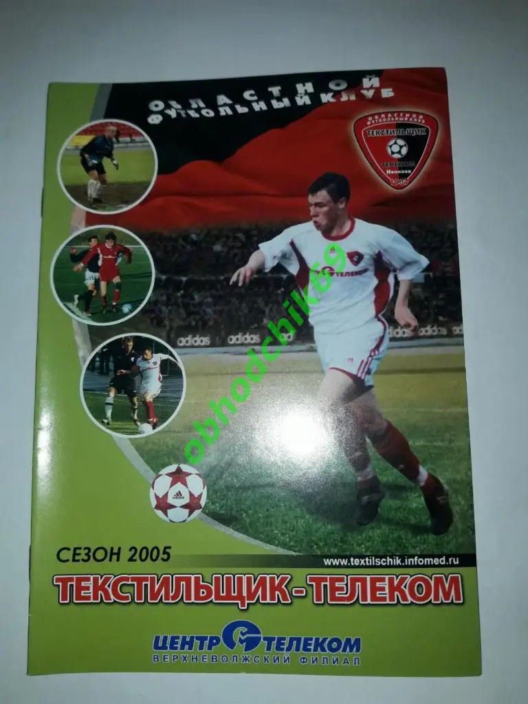 Текстильщик (Иваново) Волга (Тверь)07 10 2005