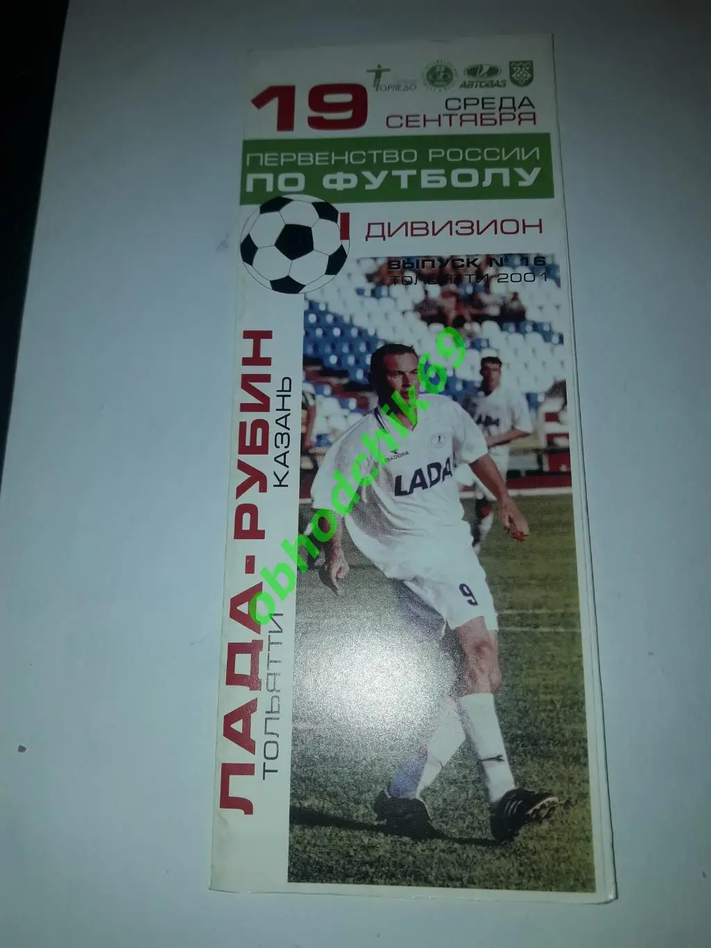 ЛАДА(Тольятти) Рубин (Казань) 19 09 2001 Второй дивизион