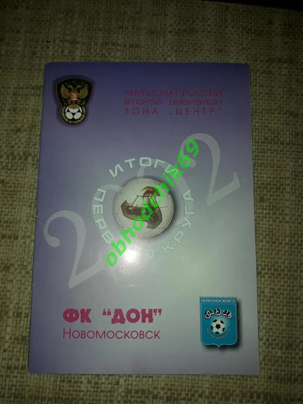 Футбол Календарь-справочник 2002 ФК Дон Новомосковск