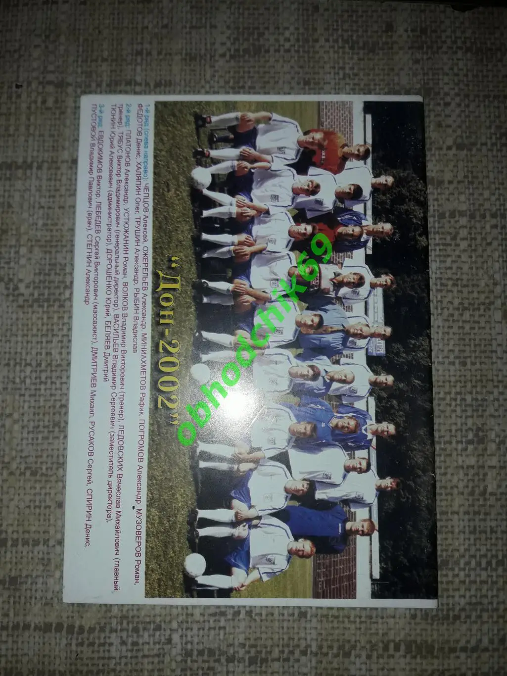 Футбол Календарь-справочник 2002 ФК Дон Новомосковск 1