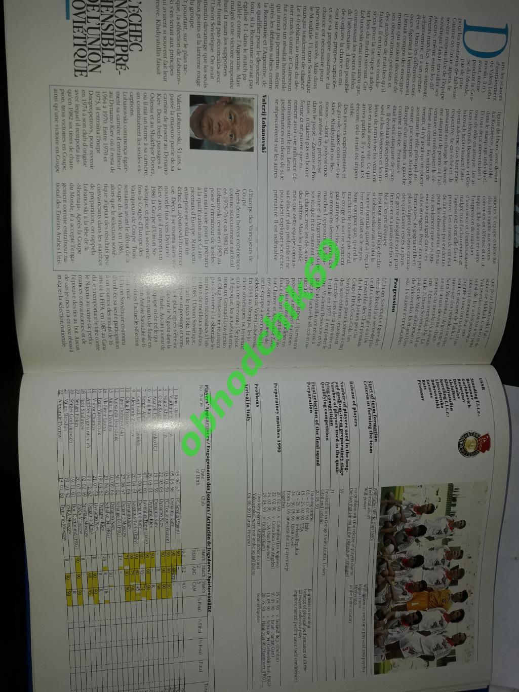Чемпионат Мира Италия 1990 Техотчет-Фотоальбом Изд ФИФА 1