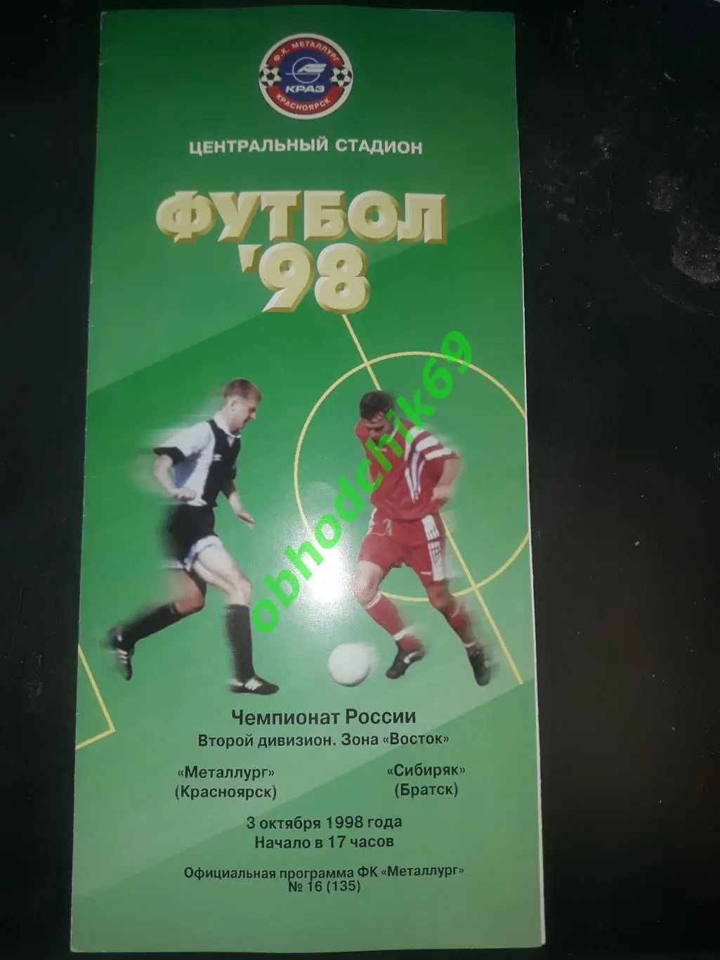Металлург (Красноярск) - Сибиряк (Братск) 03 10 1998_второй дивизион