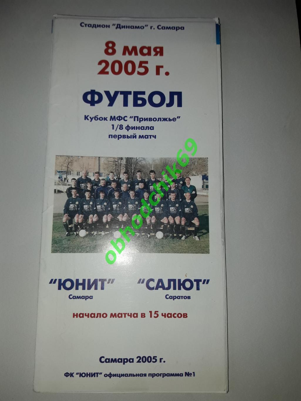 Юнит Самара -Салют Саратов08-05-2005 Кубок 1/8