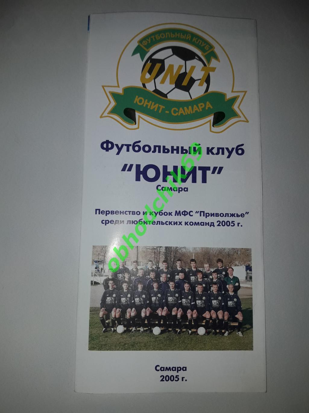 Футбольный клуб Юнит Самара_2005