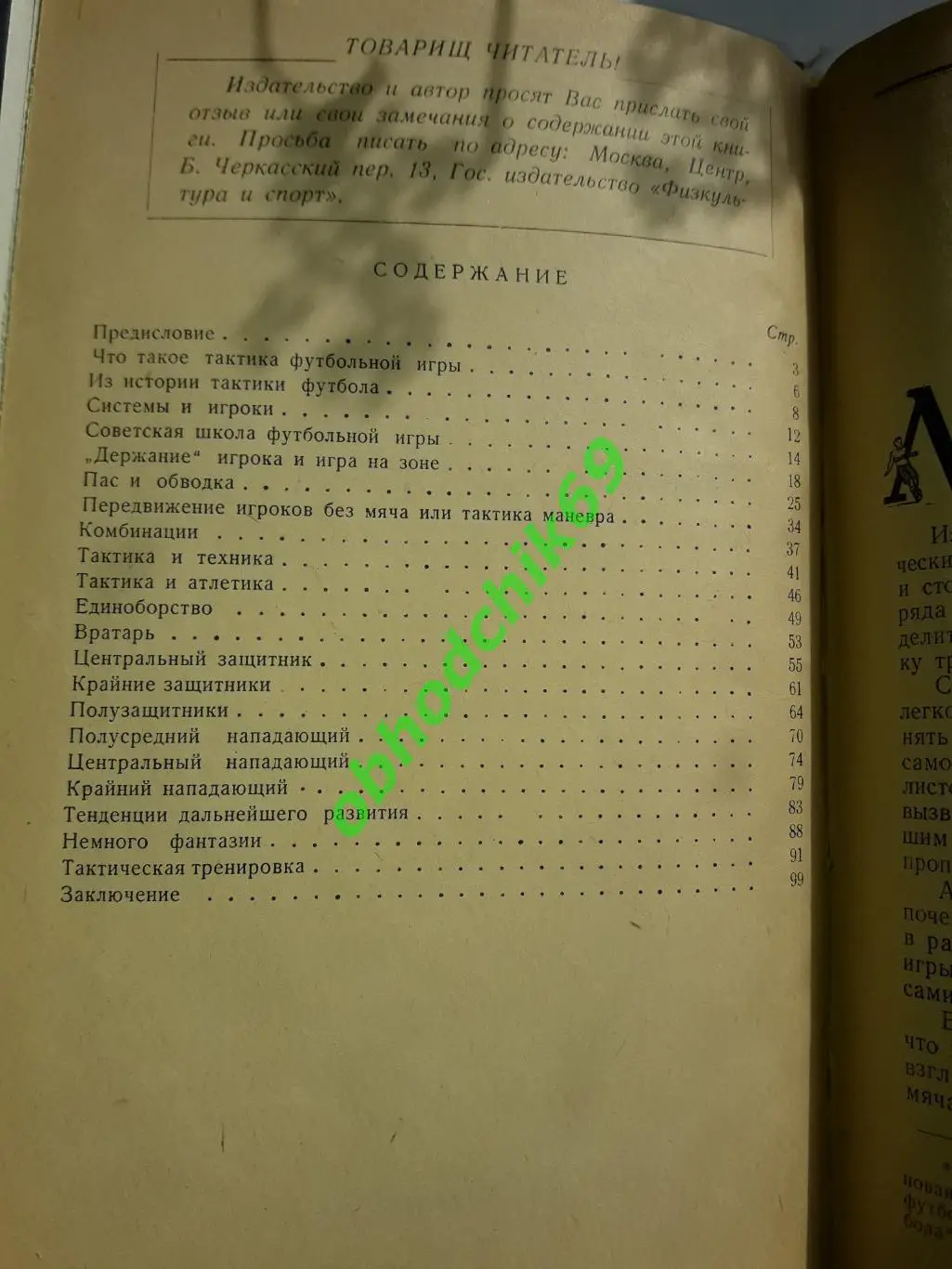 Б Аркадьев Тактика футбольной игры ФиС 1950 ( в переплете) 2