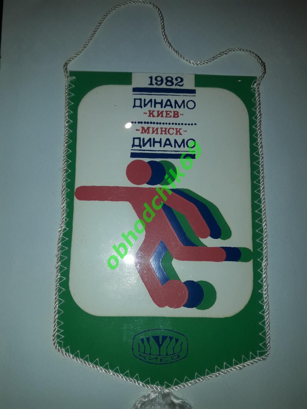 Вымпел Динамо Киев Динамо Минск 1982 (Оборот А Сороколет )