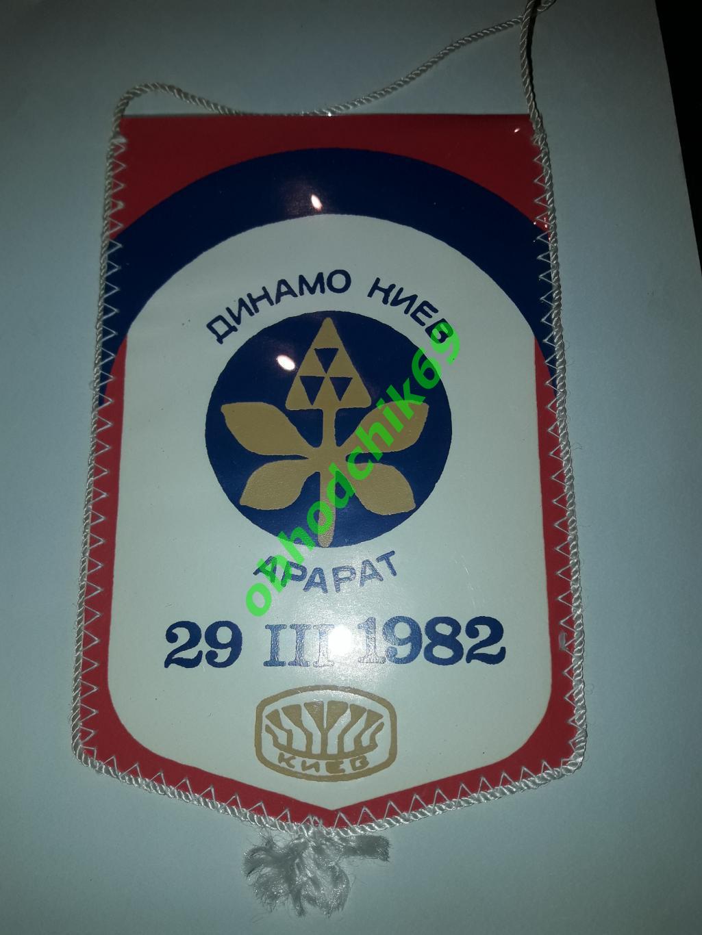 Вымпел Динамо Киев Арарат Ереван 1982 (Оборот В Бессонов)