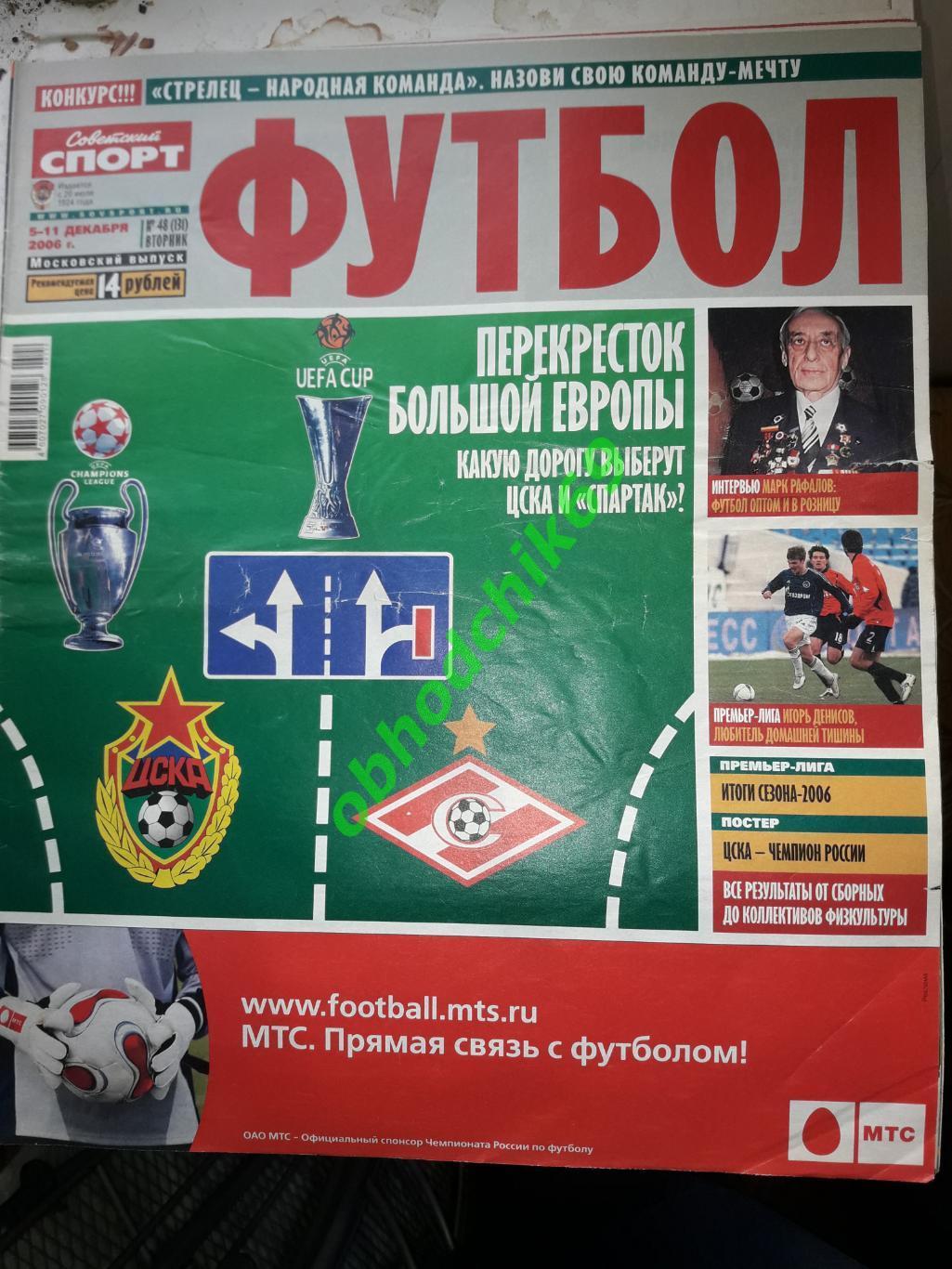 Советский Спорт_ Футбол N 48 2006 постер ЦСКА