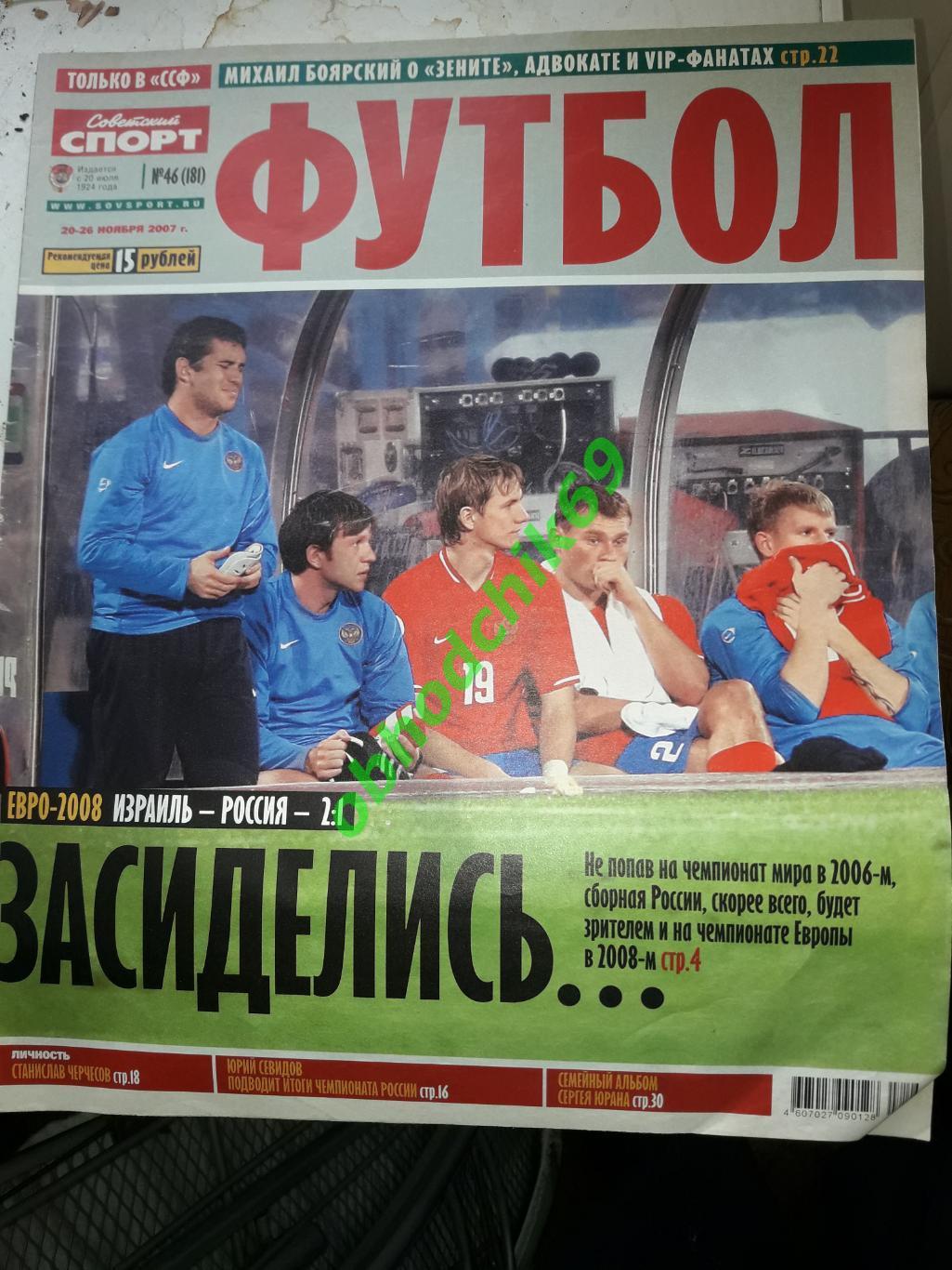 Советский Спорт_ Футбол N 46 2007 постер Зенит