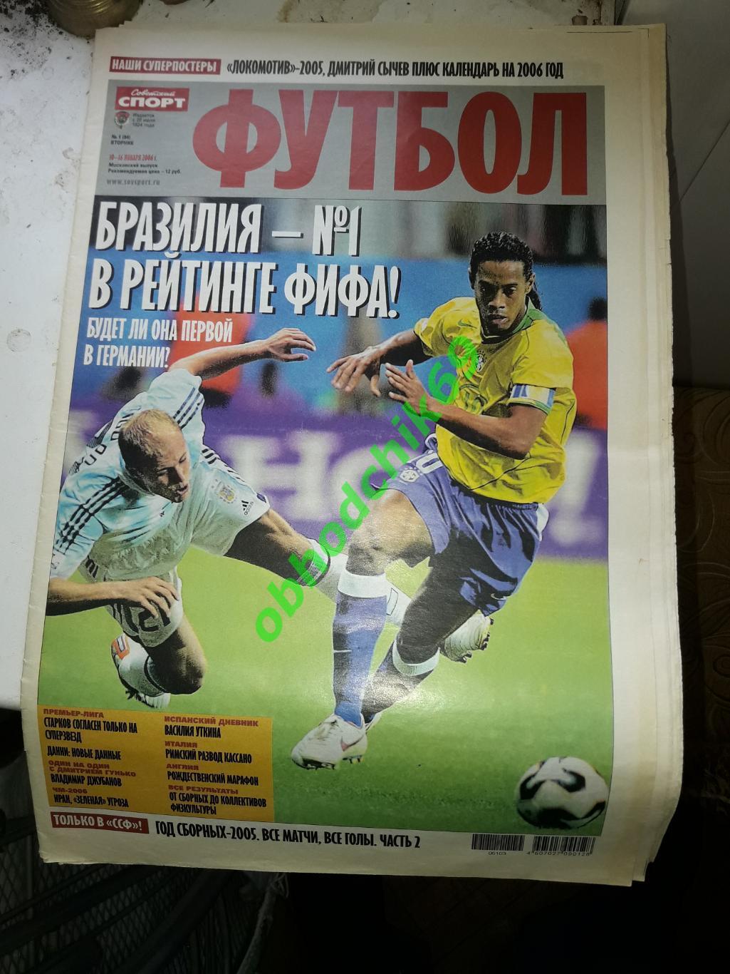 Советский Спорт_ Футбол N 1_2006 постер Локомотив