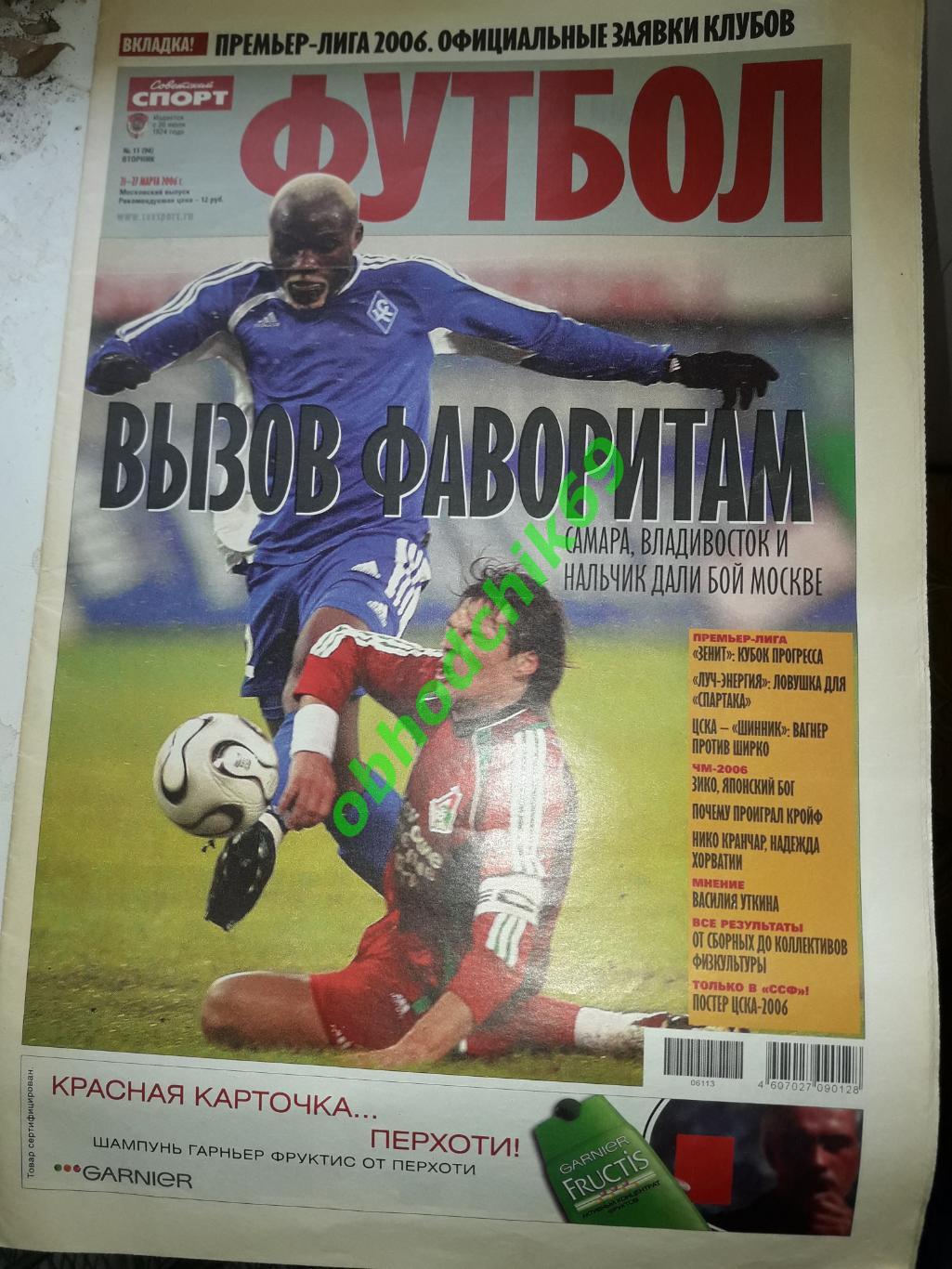 Советский Спорт_ Футбол N 11 2006 постер ЦСКА