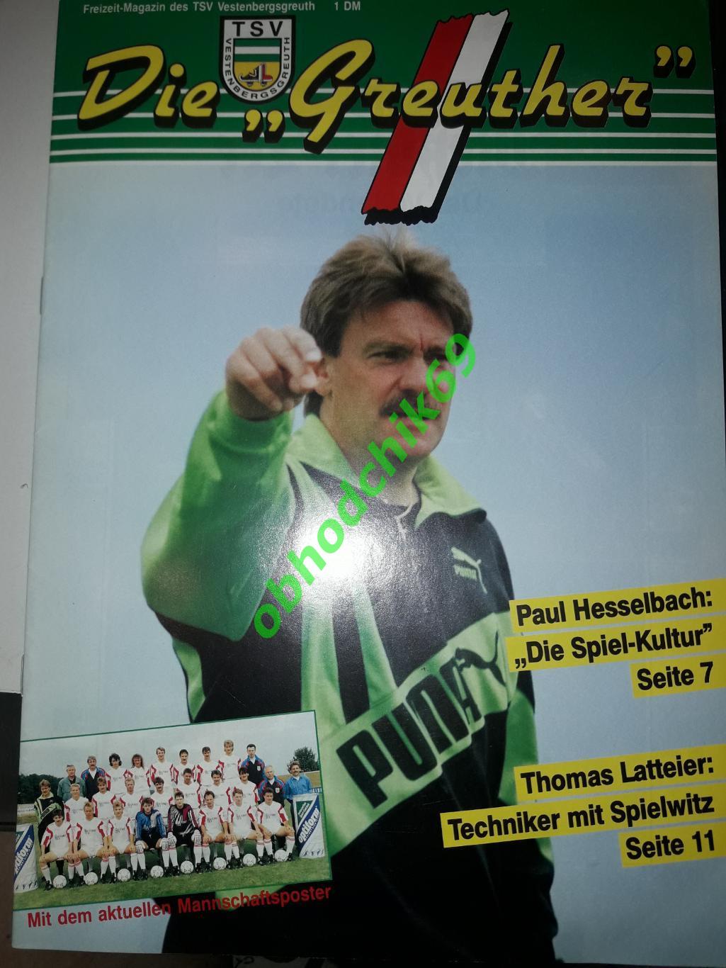 Футбол Die Greutherпостер ФК_TSV Vestenbergsgreuth 1991/92 Германия