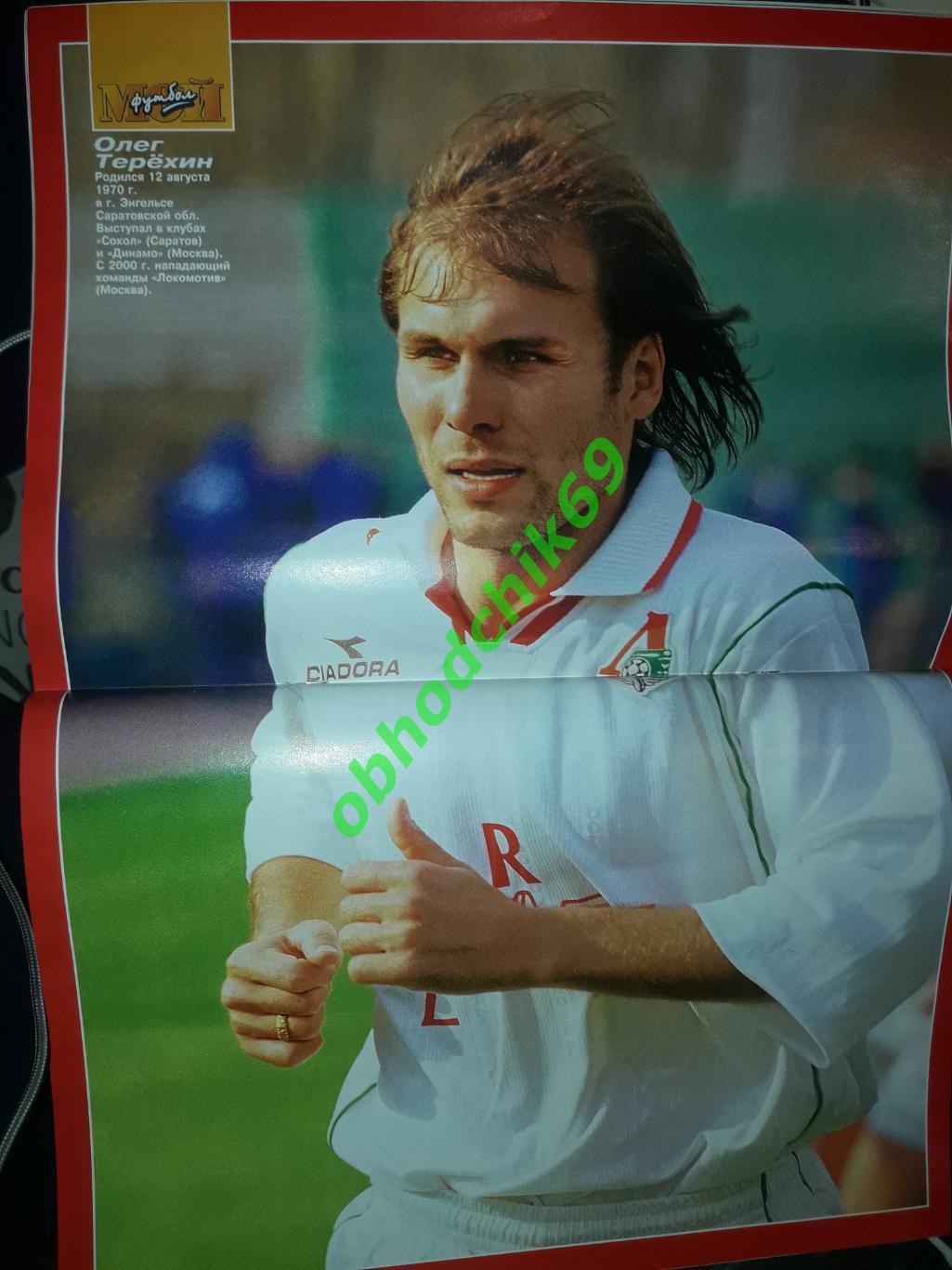 Журнал Мой Футбол #16 (35) _26 апрель 2000 ( постер Терехин) 1
