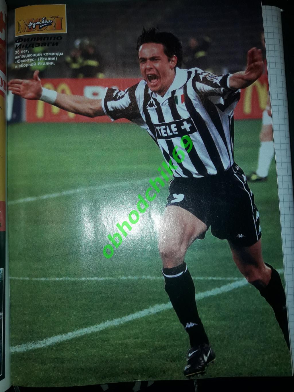 Журнал Мой Футбол #16_декабрь 1999 ( постеры Индзаги, Бергкамп, Робсон) 1