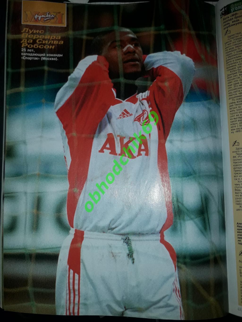 Журнал Мой Футбол #16_декабрь 1999 ( постеры Индзаги, Бергкамп, Робсон) 3