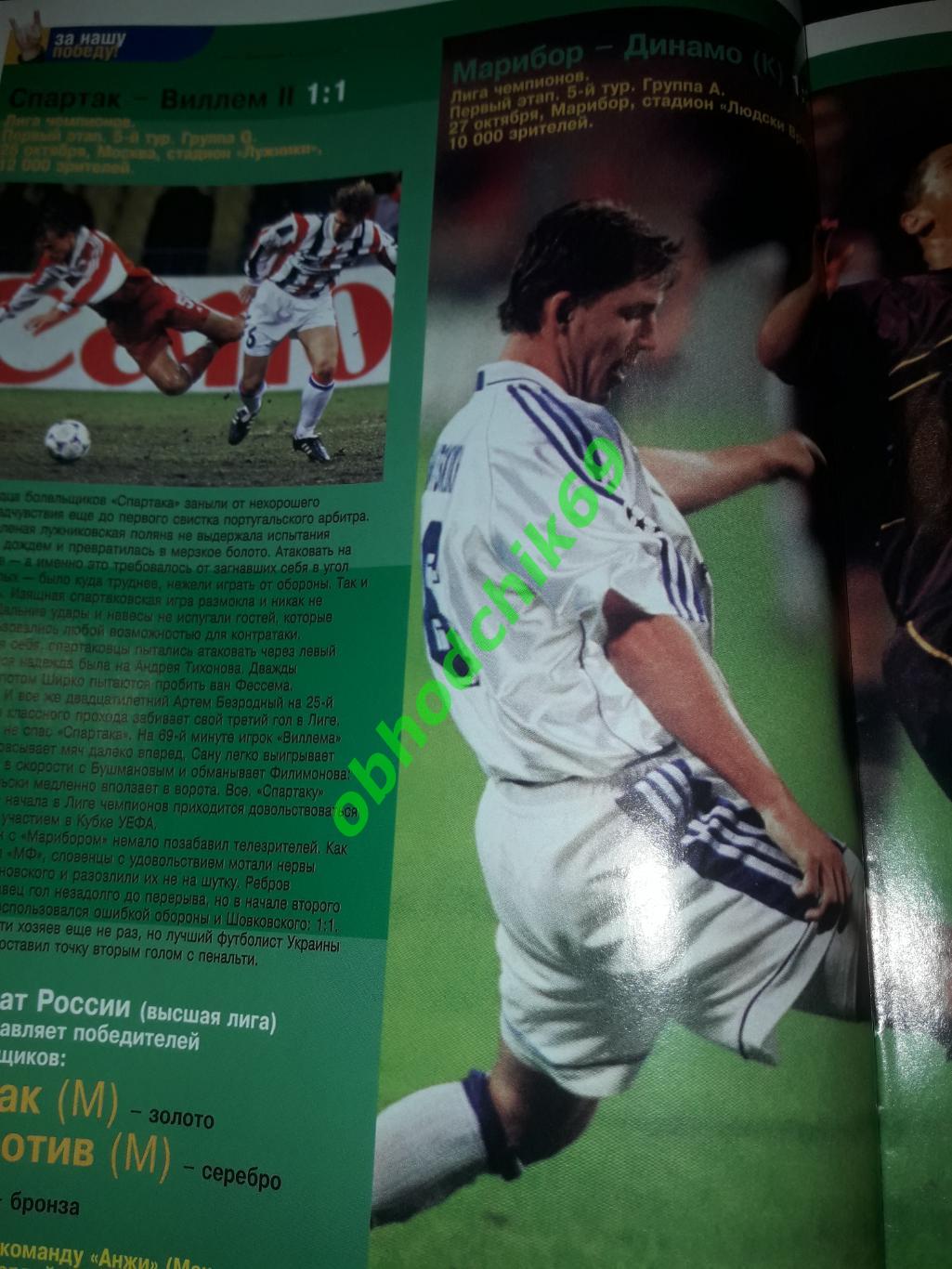 Журнал Мой Футбол #11_ноябрь 1999 ( постеры Бекхэм, Баджо) 1