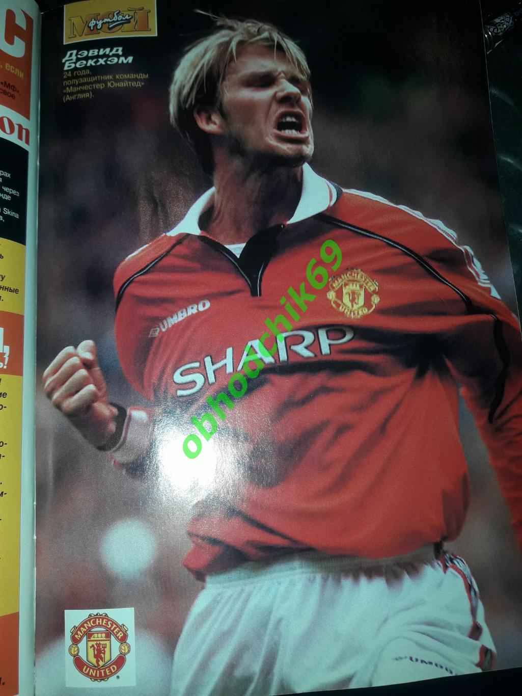 Журнал Мой Футбол #11_ноябрь 1999 ( постеры Бекхэм, Баджо) 2