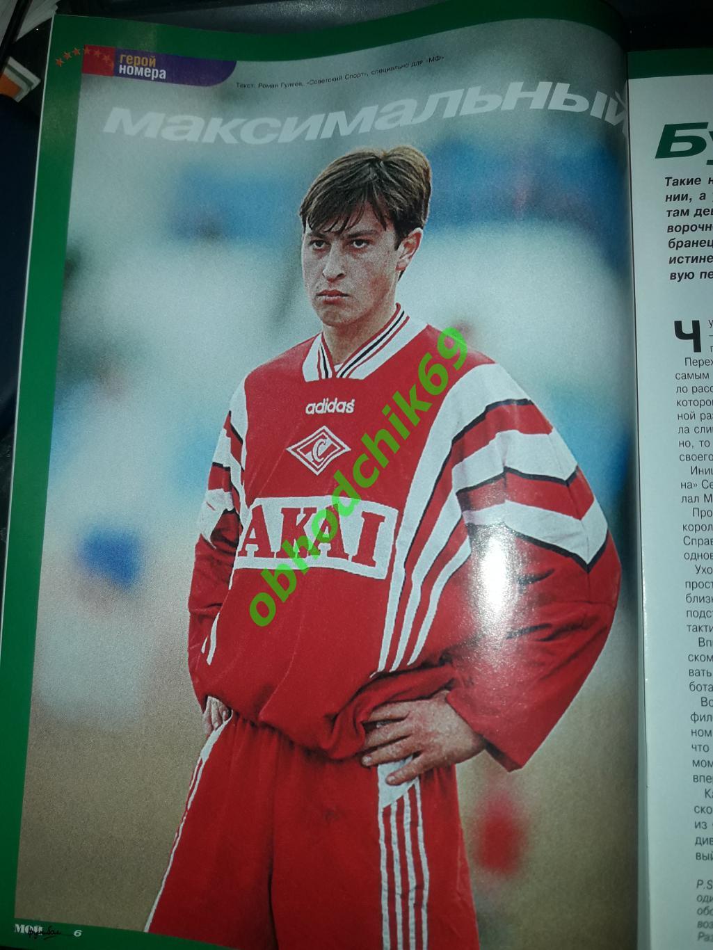 Журнал Мой Футбол #1_ 1999 ( постеры Карпин Бесчастных) 1