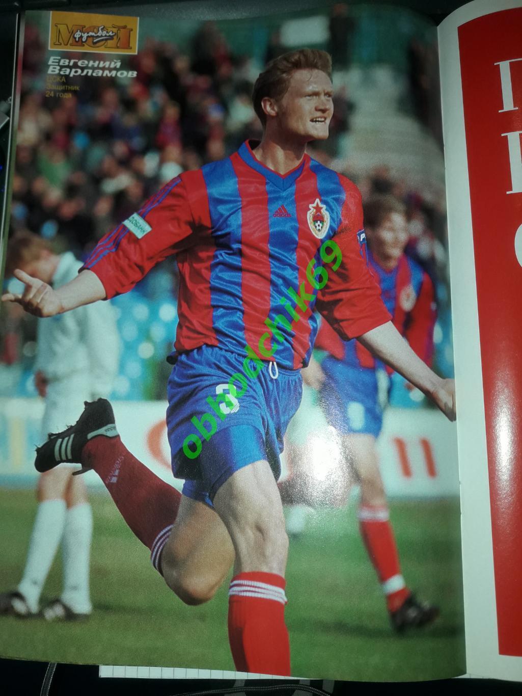 Журнал Мой Футбол #1_ 1999 ( постеры Карпин Бесчастных) 6