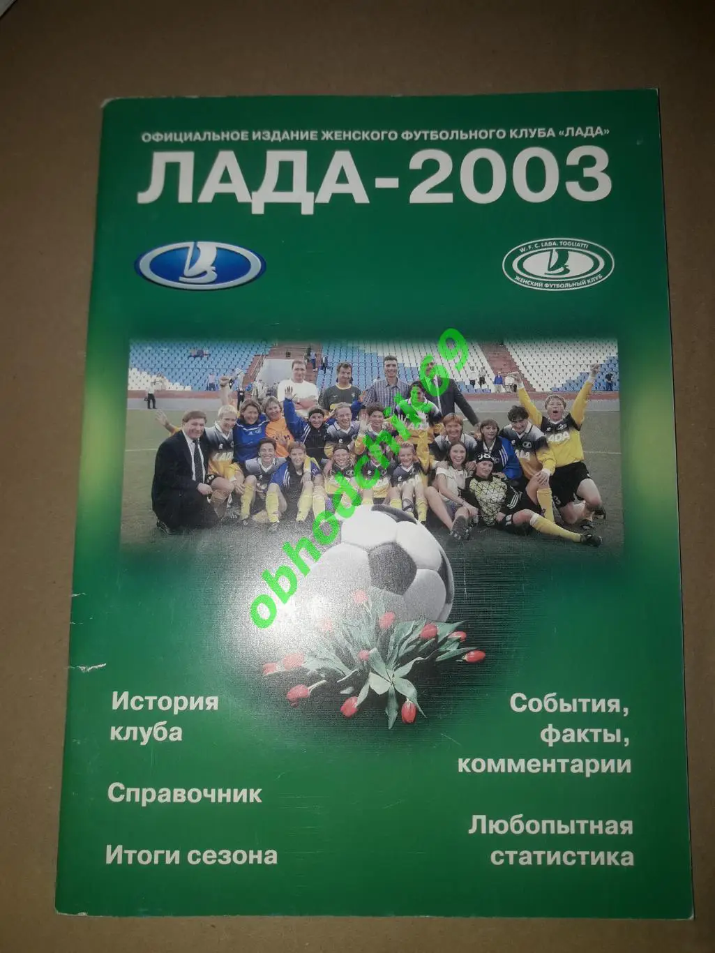 Женский футбольный клуб_ЛАДА Тольятти 2003