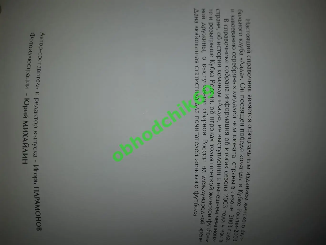 Женский футбольный клуб_ЛАДА Тольятти 2003 1