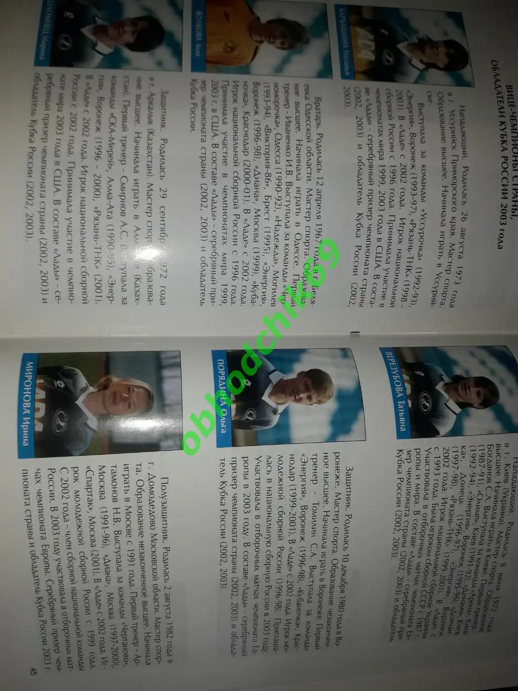 Женский футбольный клуб_ЛАДА Тольятти 2003 2