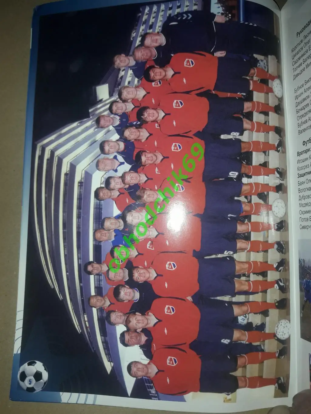 Футбол Календарь-справочник 2005 Амур Благовещенск Авторадио 1