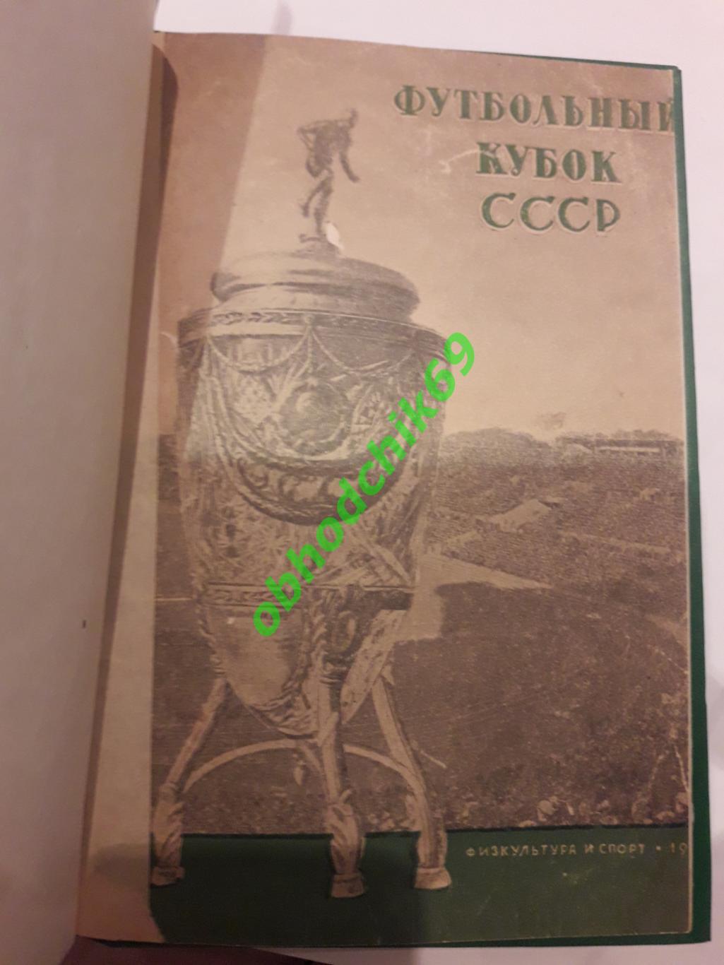 Футбольный Кубок_1939 ФиС в переплете