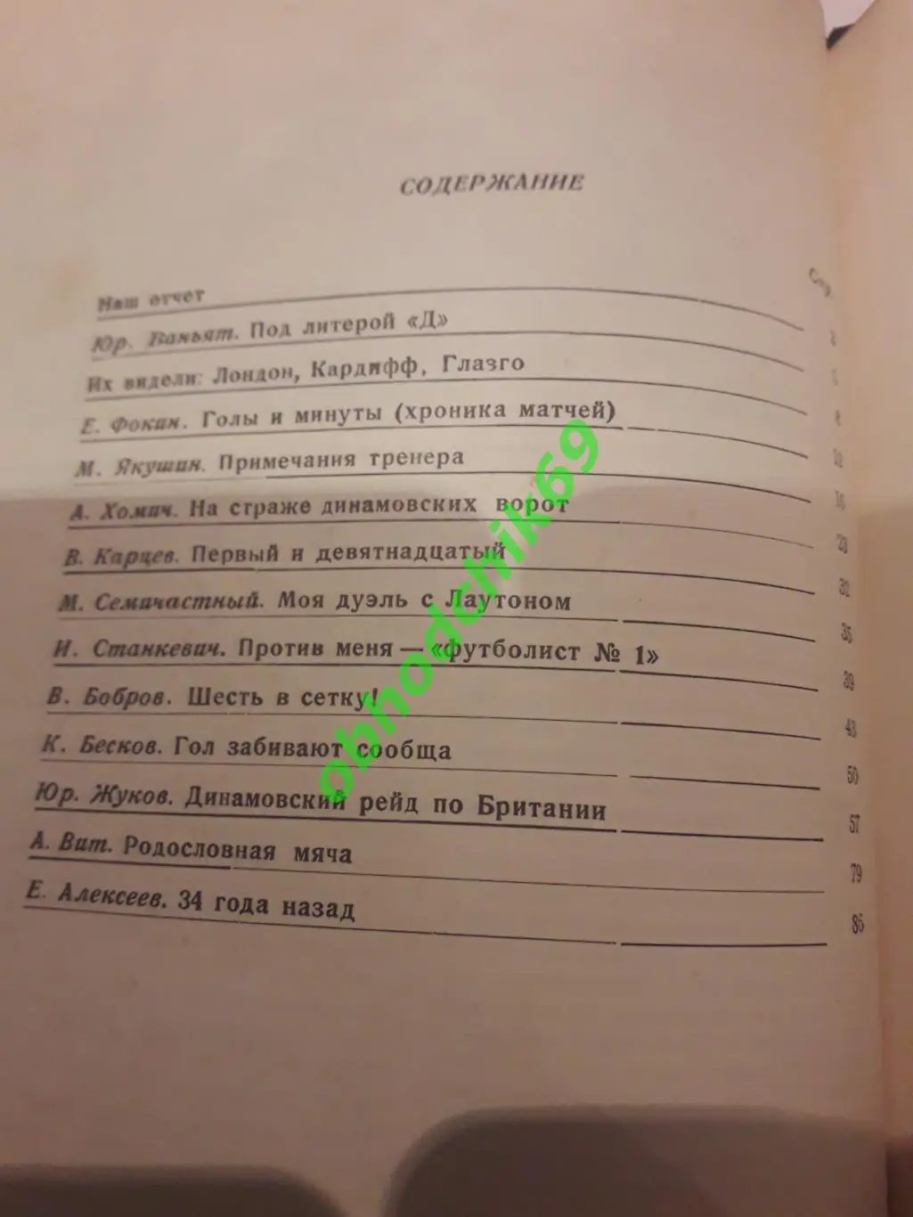 Ю Вебер Л Кассиль Девятнадцать на девять (19:9, Динамо Мск в Англии) в переплете 2