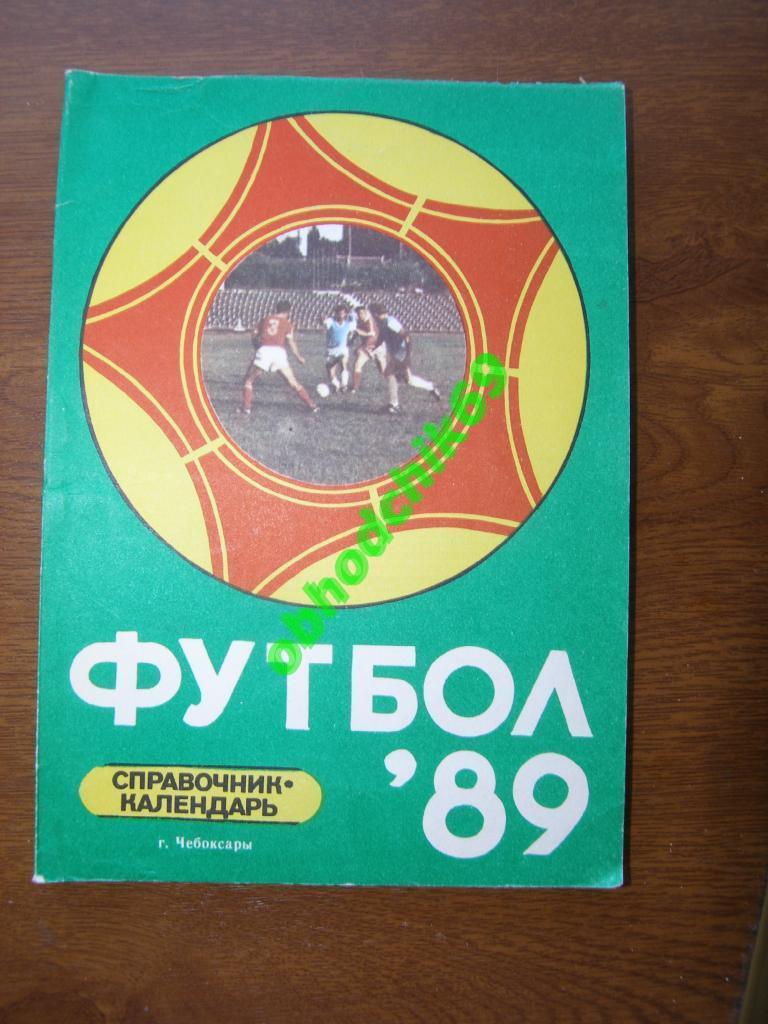 Футбол Календарь-справочник 1989 Чебоксары