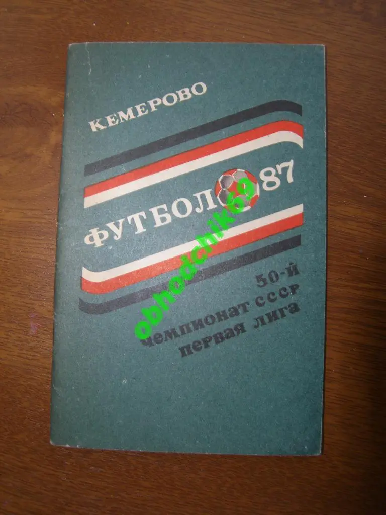 Футбол календарь- справочник Кемерово 1987 малый формат
