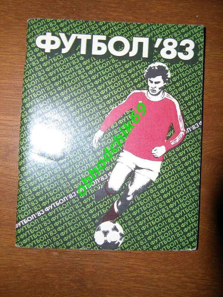 Футбол Календарь-справочник 1983 Ленинград
