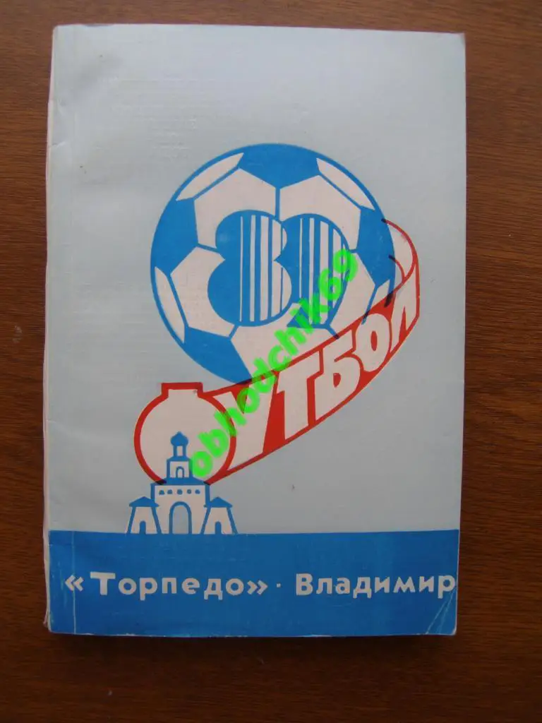 Футбол календарь справочник Владимир 1989
