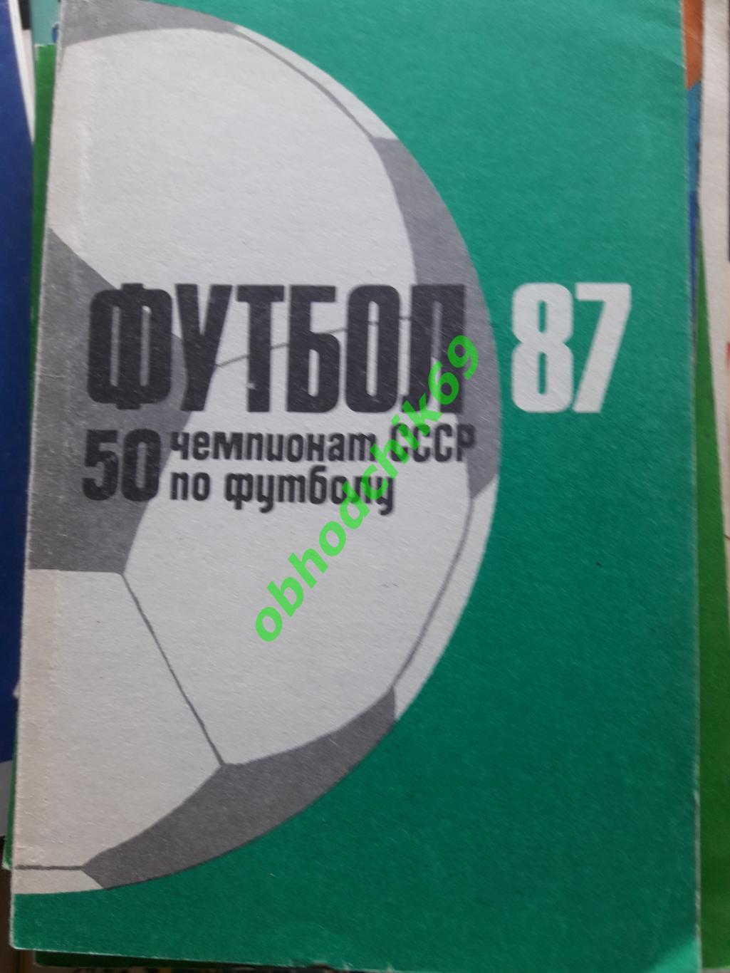 Футбол Календарь-справочник 1987 Алма Ата Казахстан (на русском)