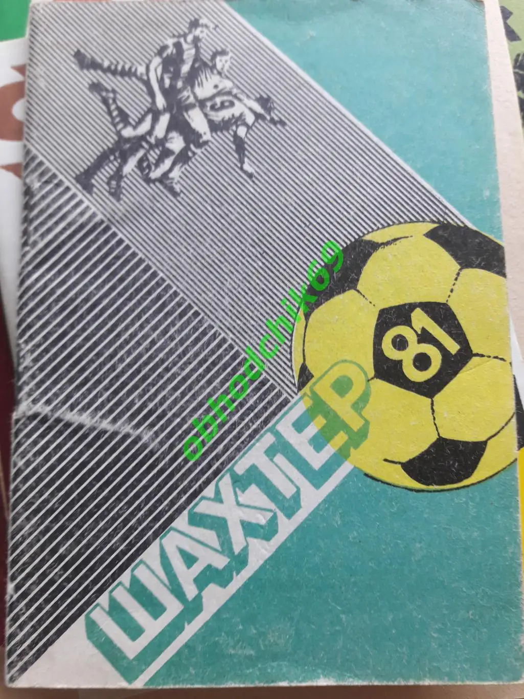 Футбол Календарь-справочник 1981 Донецк Шахтер ( мал формат)