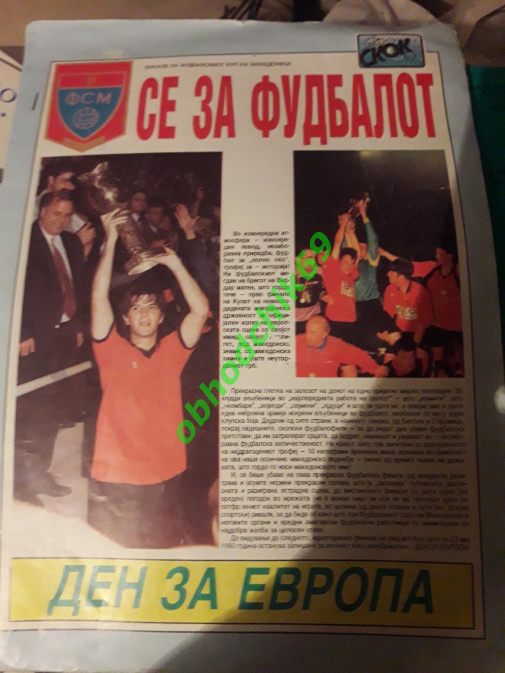 Журнал_федерации футбола Македонии сезон 1992/93 Постер сборная Македония1992
