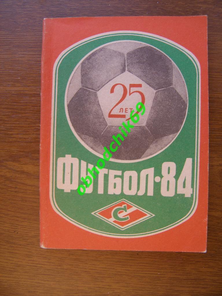 Футбол Календарь-справочник 1984 Кострома ( малый формат)