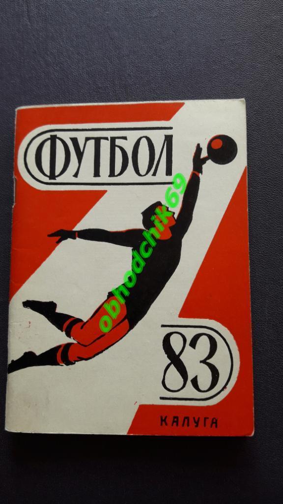 Футбол календарь- справочник Калуга 1983 малый формат