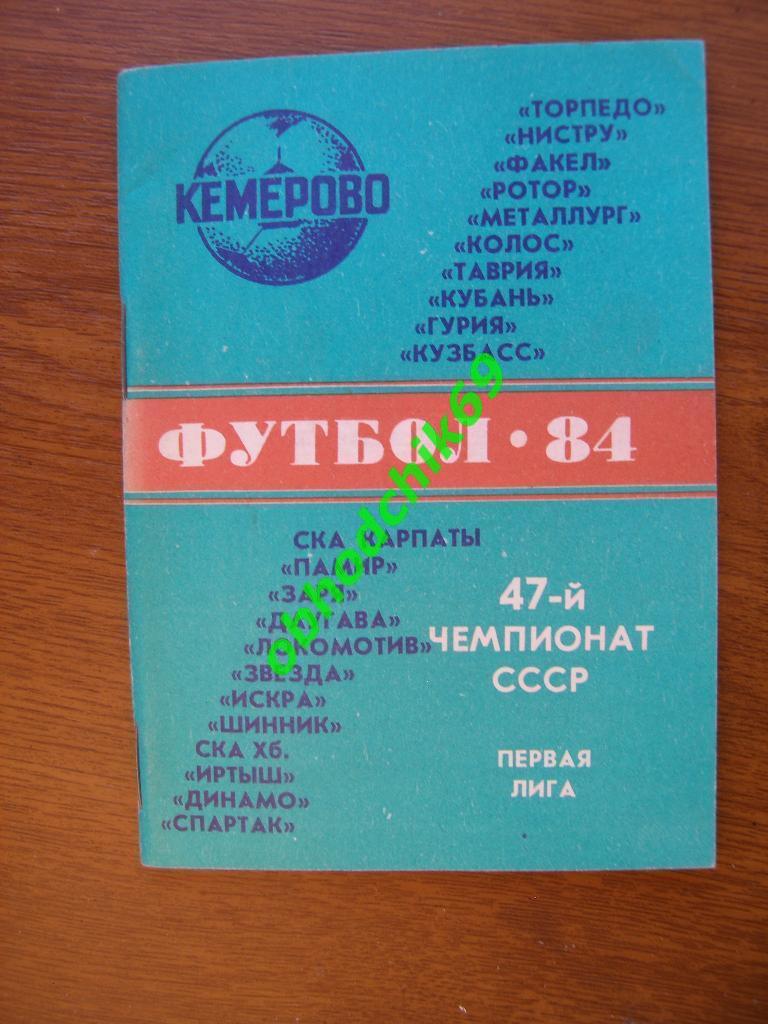 Футбол Календарь-справочник 1984 Кемерово 2-я лига 4-я зона ( мал формат)