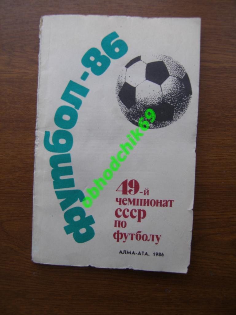Футбол Календарь-справочник 1986 Алма Ата Казахстан (на русском)