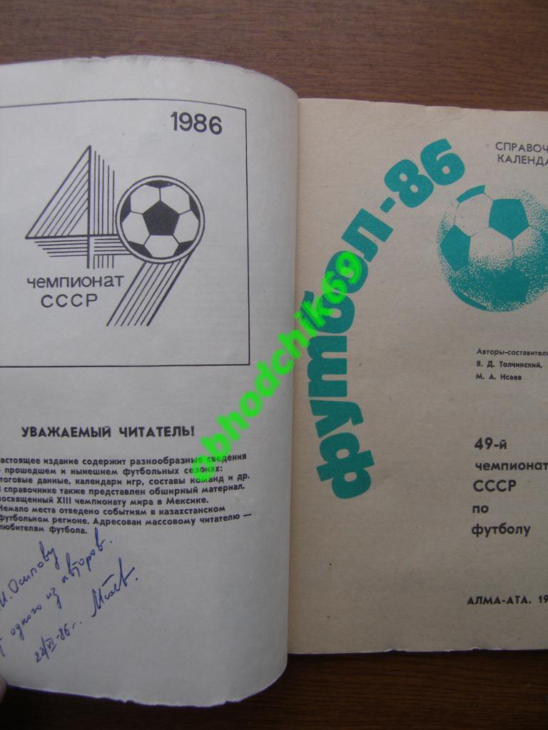 Футбол Календарь-справочник 1986 Алма Ата Казахстан (на русском) 1