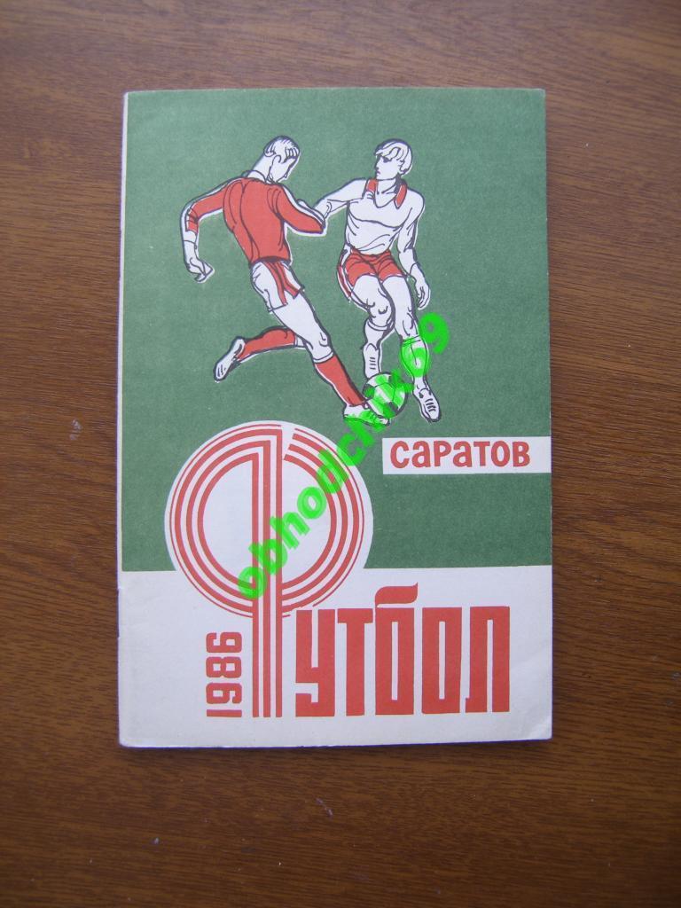 Футбол Календарь-справочник 1986 Саратов