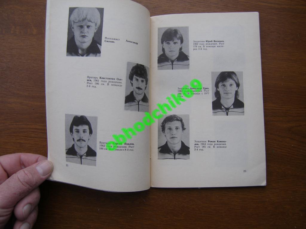 Футбол Календарь-справочник 1986 Саратов 1