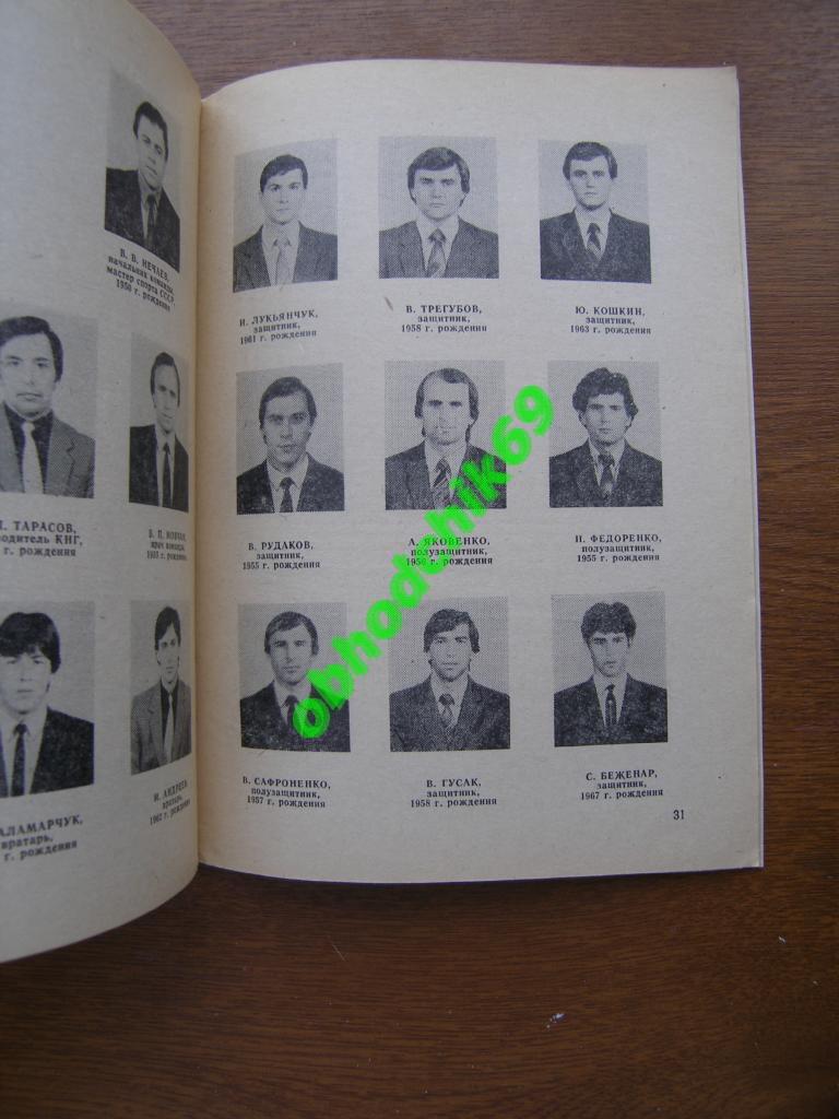 Футбол Календарь-справочник 1987 Никополь 1